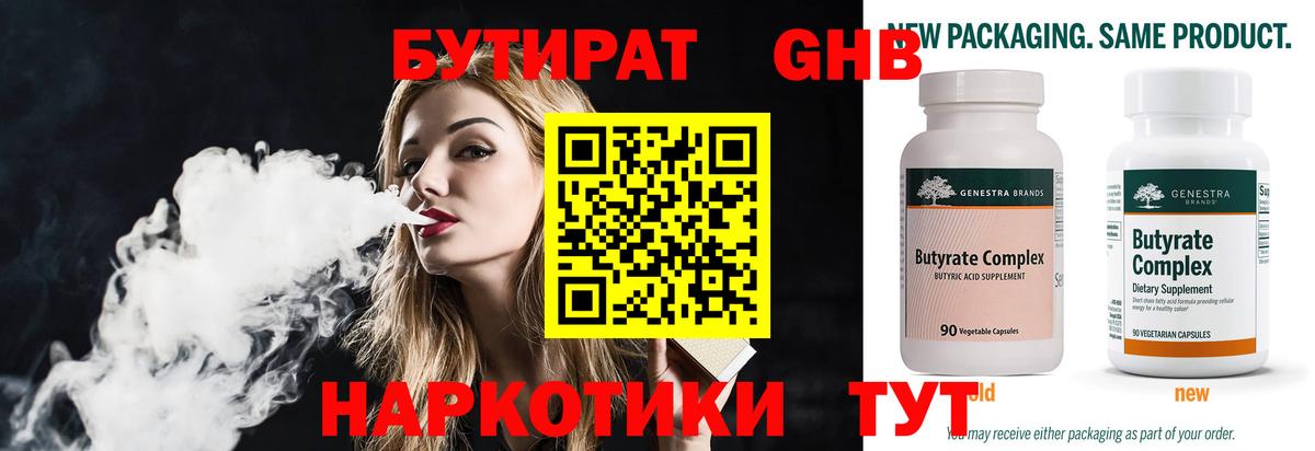 Бутират BDO Кстово