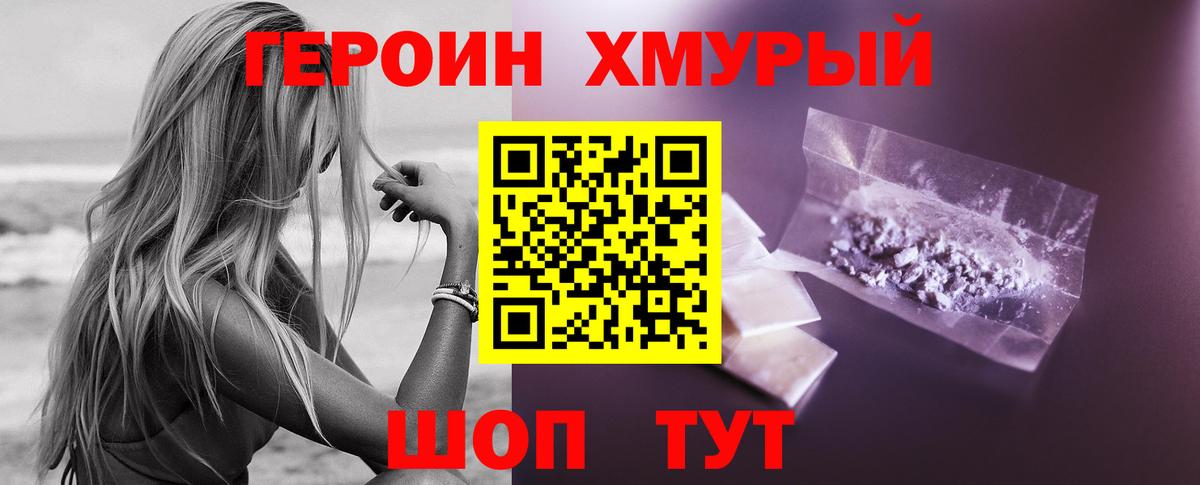 Кстово  ГЕРОИН хмурый  Героин  Вход с VPN 