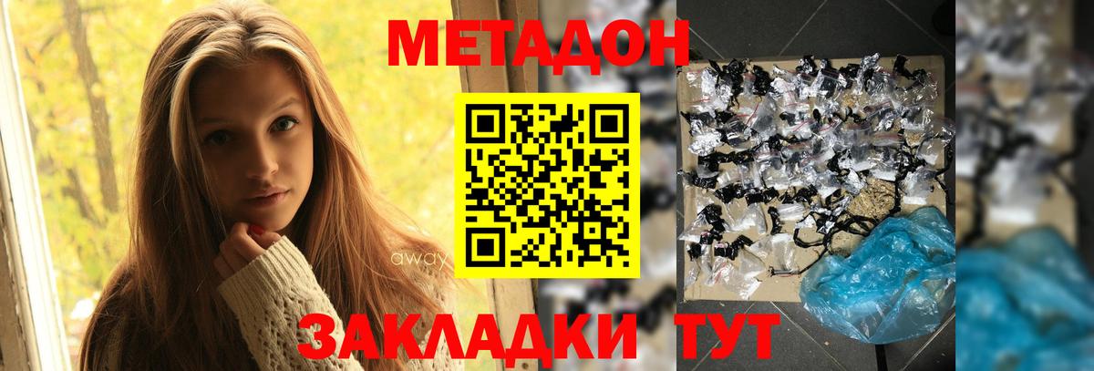 Метадон methadone  Метадон мёд  Вход с VPN  Кстово 