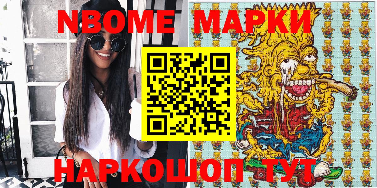 Марки N-bome 1500мкг Кстово
